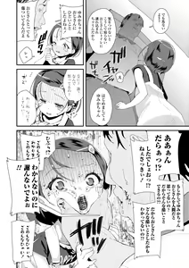 Page 26 of Mesu ni Umareta Omae ga Warui!! - preview thumbnail