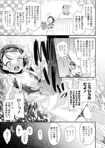 Page 27 of Mesu ni Umareta Omae ga Warui!! - preview thumbnail