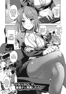 Urahara OL ga Kouhai ♂ to Zangyo Shitara | When A Contrarian OL Works Overtime with Her Junior Colleague ♂ — hentai manga cover on Fhentai