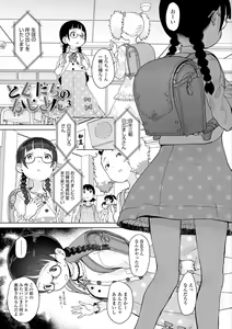 Page 143 of Fukuramikake no Misetagari Ganbou - preview thumbnail
