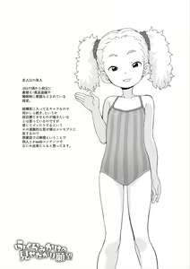 Page 163 of Fukuramikake no Misetagari Ganbou - preview thumbnail