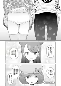 Page 165 of Fukuramikake no Misetagari Ganbou - preview thumbnail