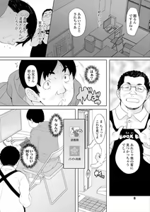 Page 8 of Fukuramikake no Misetagari Ganbou - preview thumbnail