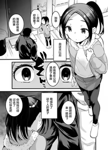 Page 5 of Watashi wa Oji-san no Omocha | 我是叔叔的玩具 - preview thumbnail