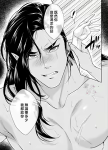 Page 29 of Juushin-sama to  Ikenie no Hanayome | 兽神大人与祭品新娘 - preview thumbnail