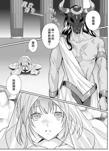 Page 3 of Juushin-sama to  Ikenie no Hanayome | 兽神大人与祭品新娘 - preview thumbnail