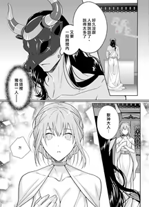 Page 8 of Juushin-sama to  Ikenie no Hanayome | 兽神大人与祭品新娘 - preview thumbnail
