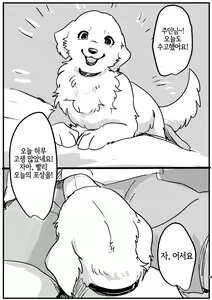 Page 3 of Goshujin-sama! Konya no "Gohoubi" Mada desu ka! | 주인님! 오늘 밤의 "포상은" 아직인가요! - preview thumbnail