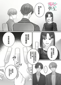 Page 38 of Yoru ni Nattara Gekokujou!? Buka Futari no Gohoubi wa Watashi -Yokufukai Watashi wa Subete o Te ni Ireru- | 夜晚的下克上？！贪心的我全部都想要- - preview thumbnail