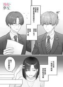 Page 5 of Yoru ni Nattara Gekokujou!? Buka Futari no Gohoubi wa Watashi -Yokufukai Watashi wa Subete o Te ni Ireru- | 夜晚的下克上？！贪心的我全部都想要- - preview thumbnail