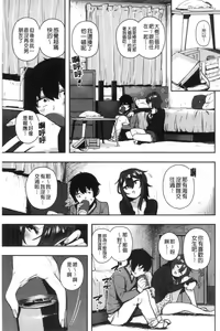 Page 99 of Suki desu... Kanari. - I'm falling for you. | 好喜歡喔…非常的。 - preview thumbnail