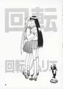Page 3 of Kaiten Vol. 1 - preview thumbnail