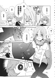 Page 6 of Miho-chan to Oshikko - mihochan pee | 美穗酱与嘘嘘 - preview thumbnail