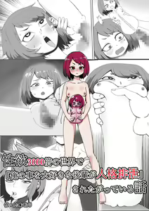 Seiyoku 3000-bai no Sekai de "Ore no Koto o Daisuki na Kouhai ga Jinkaku Haisetsu" Sareta Gatteiru Hanashi — hentai manga cover on Fhentai