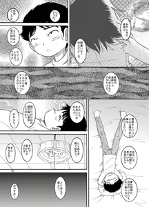 Page 19 of Futokoroji Aratamekan - preview thumbnail