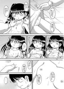 Page 29 of Futokoroji Aratamekan - preview thumbnail