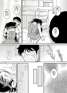Page 52 of Futokoroji Aratamekan - preview thumbnail