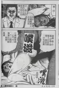 Page 120 of Shoujozuma Injuu Choukyou - preview thumbnail