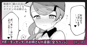 PokeCen Onee-san Manga — hentai manga cover on Fhentai