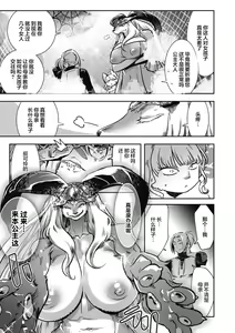 Page 14 of Yuusha ha Maou to Koi shitai ch.3 - preview thumbnail