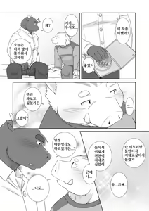 Page 5 of Anata no Heya de Ochiteiku | 너의 방에서 사로잡힌 나 - preview thumbnail