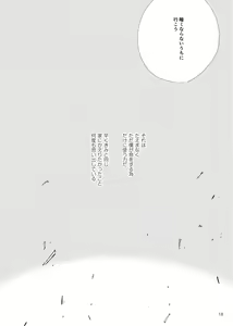 Page 16 of Kodoku ni tsuite shitteiru koto wo Hanasunara - preview thumbnail