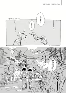 Page 18 of Kodoku ni tsuite shitteiru koto wo Hanasunara - preview thumbnail
