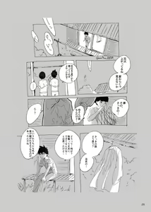 Page 26 of Kodoku ni tsuite shitteiru koto wo Hanasunara - preview thumbnail
