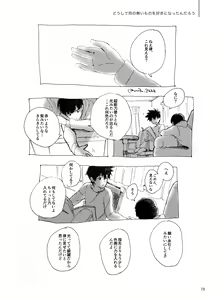 Page 76 of Kodoku ni tsuite shitteiru koto wo Hanasunara - preview thumbnail