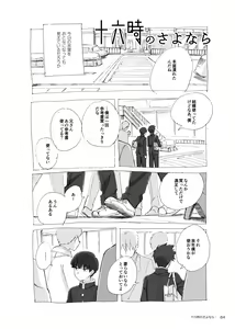 Page 82 of Kodoku ni tsuite shitteiru koto wo Hanasunara - preview thumbnail