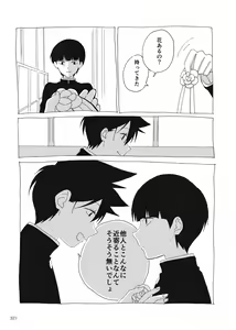 Page 138 of Yo ga Akeru Mae ni wa Takusan no Koto ga Atte - preview thumbnail