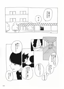 Page 140 of Yo ga Akeru Mae ni wa Takusan no Koto ga Atte - preview thumbnail