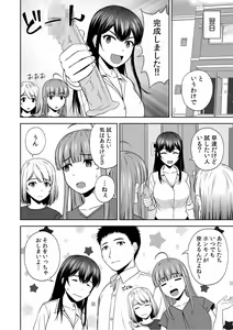 Page 134 of Bijyo Zoroi no Harem Apart ~Sukui no Ecchi de Jinsei Gyakuten~ 01-07 - preview thumbnail