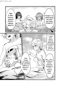 Page 4 of Inazuma Shippori Onsen Kyuuka | Отпуск на горячих источниках Инадзумы - preview thumbnail