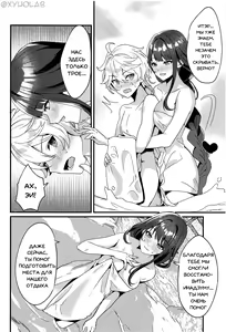 Page 5 of Inazuma Shippori Onsen Kyuuka | Отпуск на горячих источниках Инадзумы - preview thumbnail