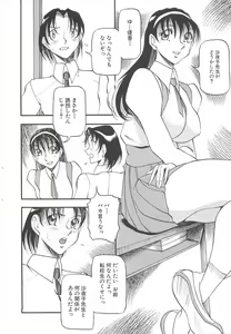Page 10 of Midara no Houteishiki: The Equation of the Immoral - preview thumbnail