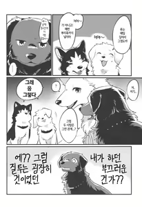 Page 27 of Hakoniwa Jealousy | 모형 정원 질투 - preview thumbnail
