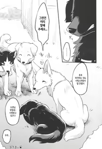 Page 28 of Hakoniwa Jealousy | 모형 정원 질투 - preview thumbnail