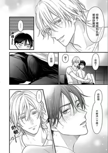 Page 20 of Idol-sama ga Real Koi Suruna 2 | 与偶像大人成为了真正的恋人 2 Ch. 7 - preview thumbnail