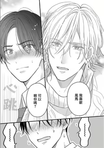 Page 9 of Idol-sama ga Real Koi Suruna 2 | 与偶像大人成为了真正的恋人 2 Ch. 7 - preview thumbnail
