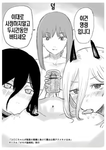 Page 16 of Kobeni-chan ga Inkei no Akuma ni Makete Roshutsu Koukai Acme Kimeru Hon | 코베니짱이 음경의 악마에게 패해서 노출공개 절정하는 책 - preview thumbnail