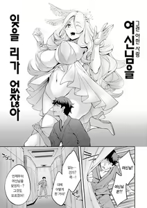 Page 174 of MR Megami Reality | MR 여신 리얼리티 - preview thumbnail