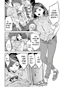 Page 67 of MR Megami Reality | MR 여신 리얼리티 - preview thumbnail