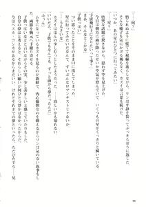 Page 42 of Togainu no Chi Works Collection - preview thumbnail