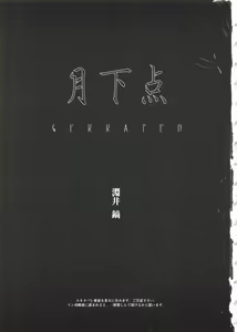 Page 49 of Togainu no Chi Works Collection - preview thumbnail