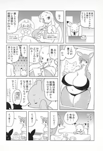 Page 8 of [Juusou Music (Tama Norihiko) Miss Maggie no Suteki na Shoubai -Wonderful Business of Miss Maggie- Vol. 2 - preview thumbnail