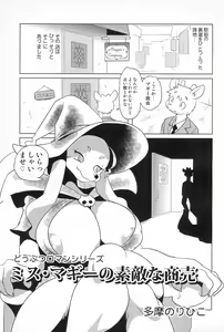 Page 5 of Miss Maggie no Suteki na Shoubai -Wonderful Business of Miss Maggie- Vol. 1 - preview thumbnail