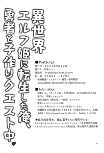 Page 52 of Isekai Elf Hime ni TS Shite Yuusha to xxx Suru Ohanashi - preview thumbnail