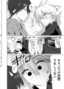 Page 23 of GG! Gaming Girlfriend! Gomu Nashi Sex RTA - preview thumbnail