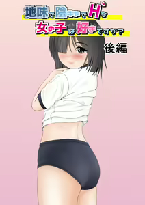 Jimi de InCha de H na Onnanoko wa Suki desu ka? Kouhen — hentai manga cover on Fhentai